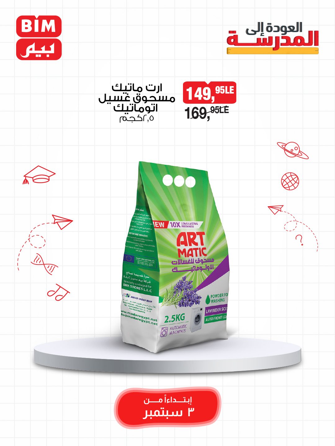 bim offers from 2sep to 3sep 2025 عروض بيم من 2 سبتمبر حتى 3 سبتمبر 2025 صفحة رقم 16